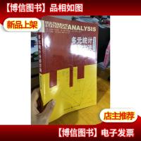 多元统计分析方法:用SPSS