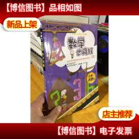 小布丁科普知识漫画:数学也疯狂