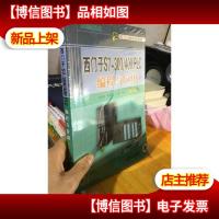 西门子S7-300/400 PLC编程与应用(第2版)