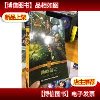 地心游记 中小学必读 彩绘插图 全书导读 无障碍阅读 科学素养阅