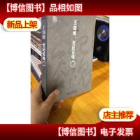 王国维:世纪苦魂