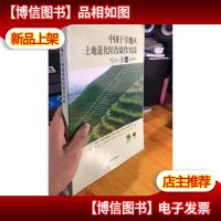 中国干旱地区土地退化防治*实践