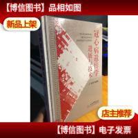 冠心病遗传学进展与技术