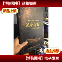 沉香奇缘 一脉相承:李凤强从艺之路