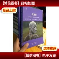 在别处:生态斗士汉斯·西尔维斯特的拍摄散影