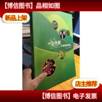 金丝峡景观植物图鉴