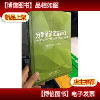 分析测试仪器评议:从BCEIA 2011仪器展分析技术的进展