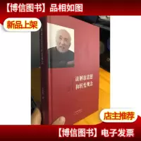 谈解放思想和转变观念
