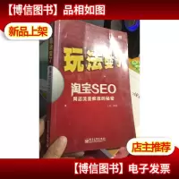 玩法变了——淘宝SEO网店流量疯涨的秘密