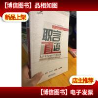 职言直语:Boss&Manager的那些事