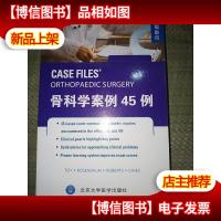 骨科学案例45例(原版*)(W)