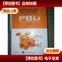 问题导向学习之理念方法实务与经验——医护教育之新潮流(第2版)