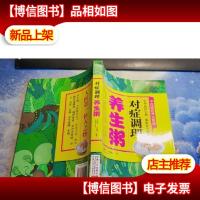 不花钱的养生智慧:对症调理养生粥