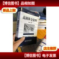 正版 高固体分涂料