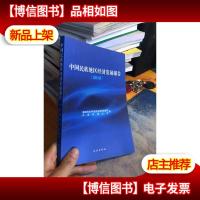 中国民族地区经济发展报告(2018)