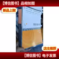 库存新书 预防医学(第2版)