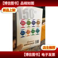 正版 150种人造板材配方与制作