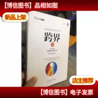 跨界2:十大行业互联网+转型红利