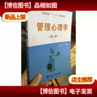 库存新书 管理心理学