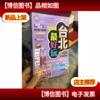 库存书 无笔记 玩转台北
