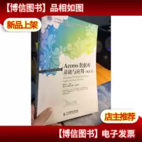Access数据库基础与应用(项目式)
