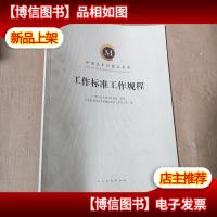 全国美术馆藏品普查工作标准工作规程