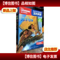 迪士尼流利阅读第2级 海洋奇缘