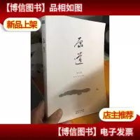正版库存新书 原道(第28辑)