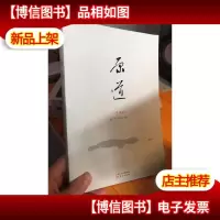 正版库存新书 原道·第26辑