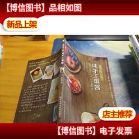 蓝带甜点师的纯手工果酱