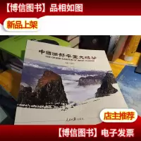 中国西部千里大峡谷