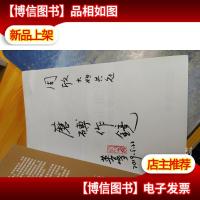 中国廉政管理丛书·集聚正能量:惩腐防腐廉政管理三步走