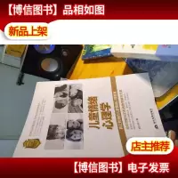 库存新书 儿童情绪心理学