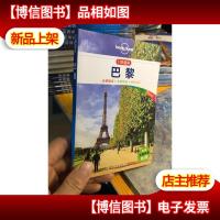Lonely Planet口袋指南系列 巴黎