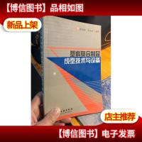 正版 塑料复合制品成型技术与设备
