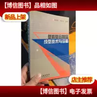 正版 塑料复合制品成型技术与设备