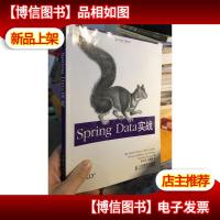 Spring Data实战