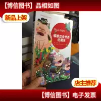 冒险去,鲁滨孙!解除昆虫世界的魔法