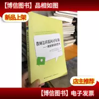 库存新书 万千教育·教师怎样提问才有效:课堂提问的艺术