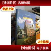 正版 双层别墅450例