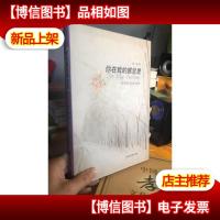 库存新书 你在我的感觉里