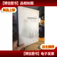 库存新书 你在我的感觉里