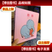 婴儿认知启蒙小绘本 抱抱