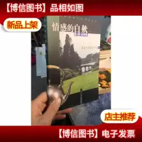 情感的自然:英国传统园林艺术:世界园林艺术博览丛书5