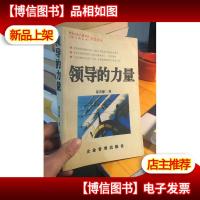 领导的力量