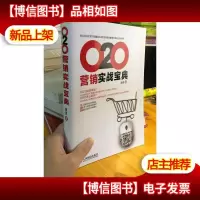 O2O营销实战宝典