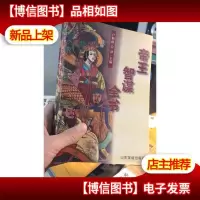 帝王智谋全书