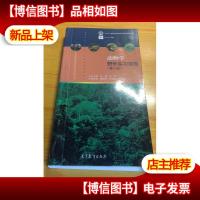 动物学野外实习指导(第2版)