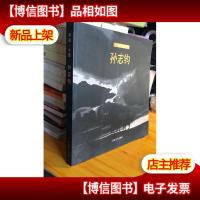 草原·水墨 : 孙志钧