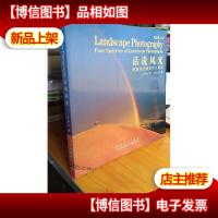 话说风光:图解风光摄影四大秘诀(*修订版)
